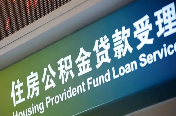 企业网上公积金申报流程_定州公积金代办在职离职封存服务